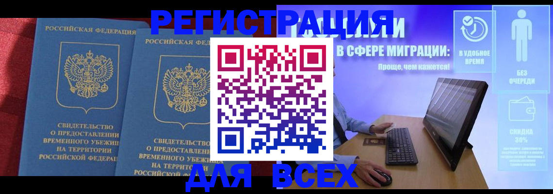 временная регистрация купить в Сердобске