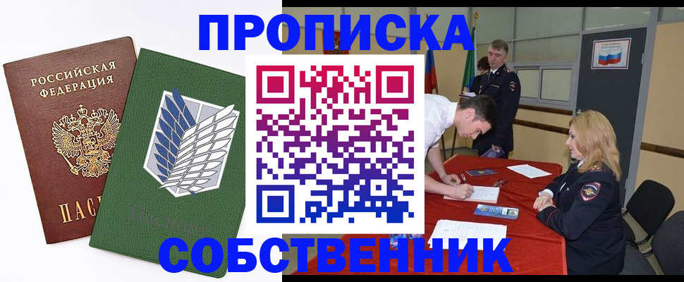 прописка в Сердобске