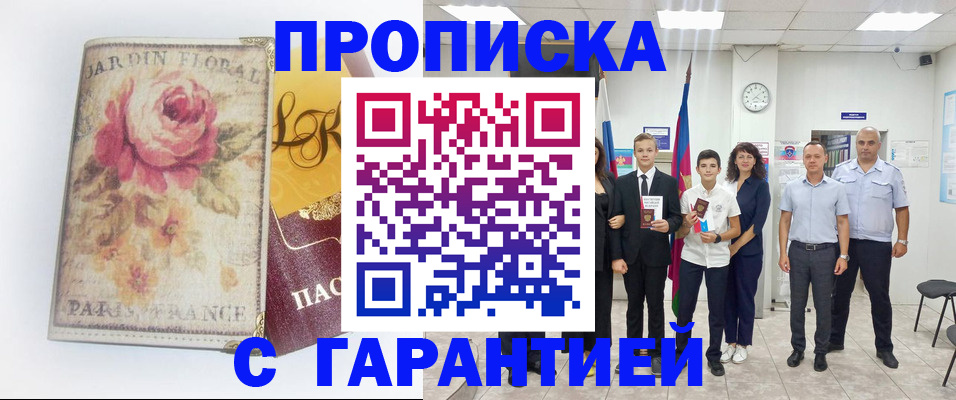 купить прописку в Сердобске