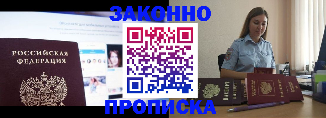 прописка от собственника в Сердобске