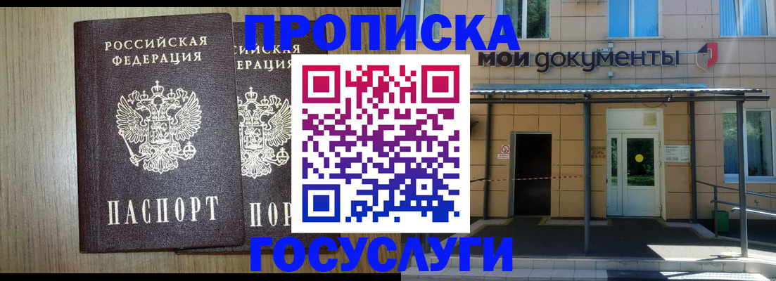 временная регистрация купить в Сердобске